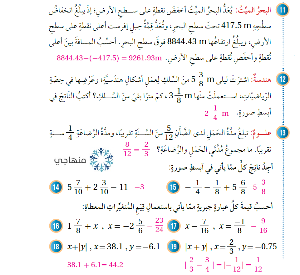 جمع الأعداد النسبية وطرحها